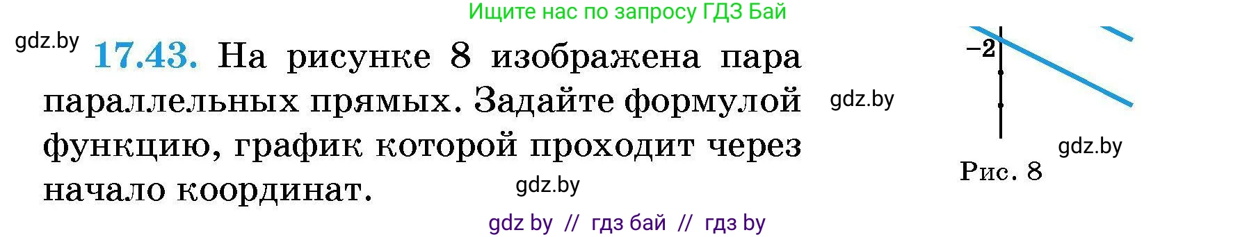 Алгебра, 7-9 класс Сборник задач, авторы: Арефьева Ирина Глебовна, Пирютко Ольга Николаевна, издательство Народная асвета, Минск, 2020, страница 81, номер 17.43, Условие
