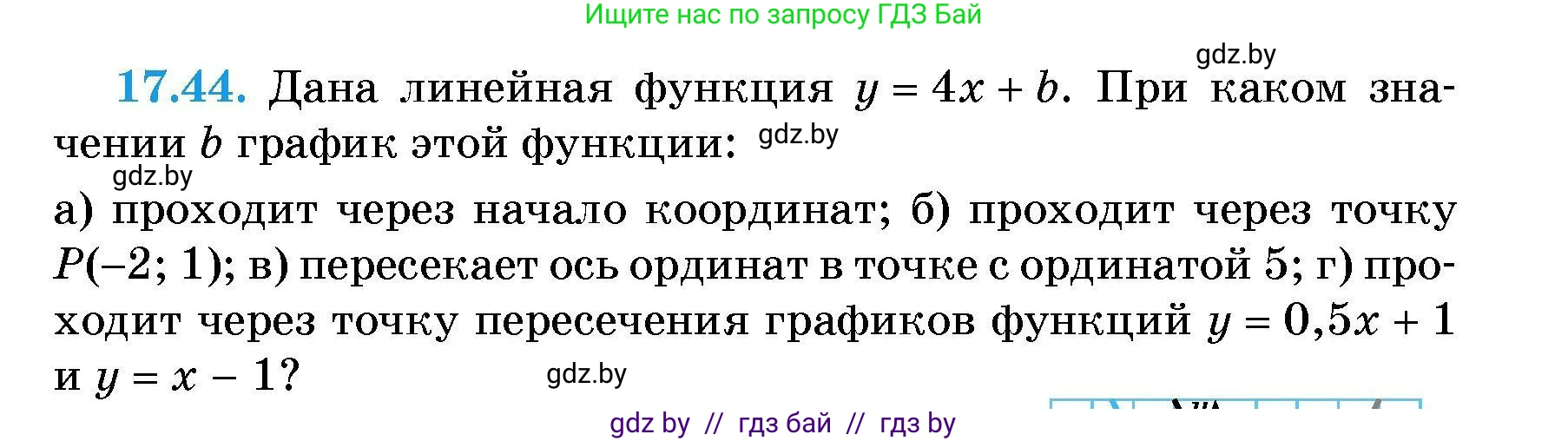 Алгебра, 7-9 класс Сборник задач, авторы: Арефьева Ирина Глебовна, Пирютко Ольга Николаевна, издательство Народная асвета, Минск, 2020, страница 81, номер 17.44, Условие