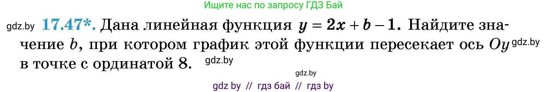 Алгебра, 7-9 класс Сборник задач, авторы: Арефьева Ирина Глебовна, Пирютко Ольга Николаевна, издательство Народная асвета, Минск, 2020, страница 81, номер 17.47, Условие