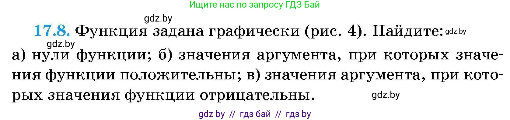 Алгебра, 7-9 класс Сборник задач, авторы: Арефьева Ирина Глебовна, Пирютко Ольга Николаевна, издательство Народная асвета, Минск, 2020, страница 76, номер 17.8, Условие