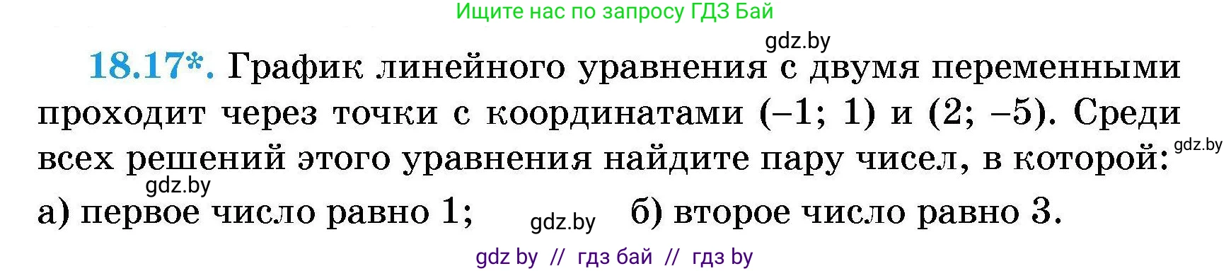 Алгебра, 7-9 класс Сборник задач, авторы: Арефьева Ирина Глебовна, Пирютко Ольга Николаевна, издательство Народная асвета, Минск, 2020, страница 84, номер 18.17, Условие