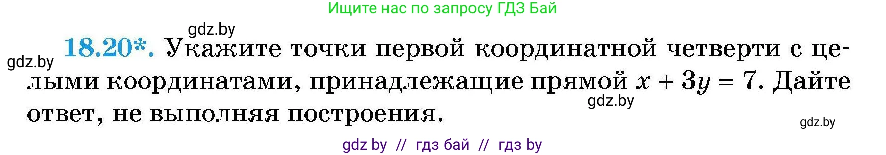 Алгебра, 7-9 класс Сборник задач, авторы: Арефьева Ирина Глебовна, Пирютко Ольга Николаевна, издательство Народная асвета, Минск, 2020, страница 84, номер 18.20, Условие