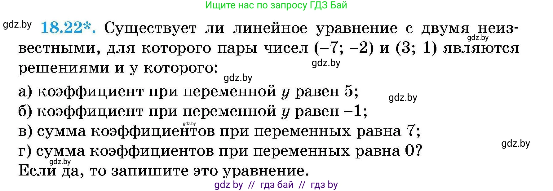Алгебра, 7-9 класс Сборник задач, авторы: Арефьева Ирина Глебовна, Пирютко Ольга Николаевна, издательство Народная асвета, Минск, 2020, страница 85, номер 18.22, Условие