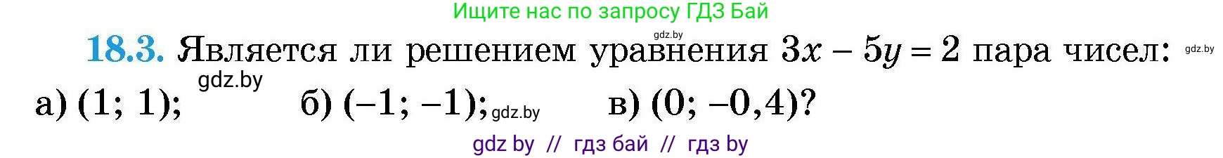 Алгебра, 7-9 класс Сборник задач, авторы: Арефьева Ирина Глебовна, Пирютко Ольга Николаевна, издательство Народная асвета, Минск, 2020, страница 82, номер 18.3, Условие