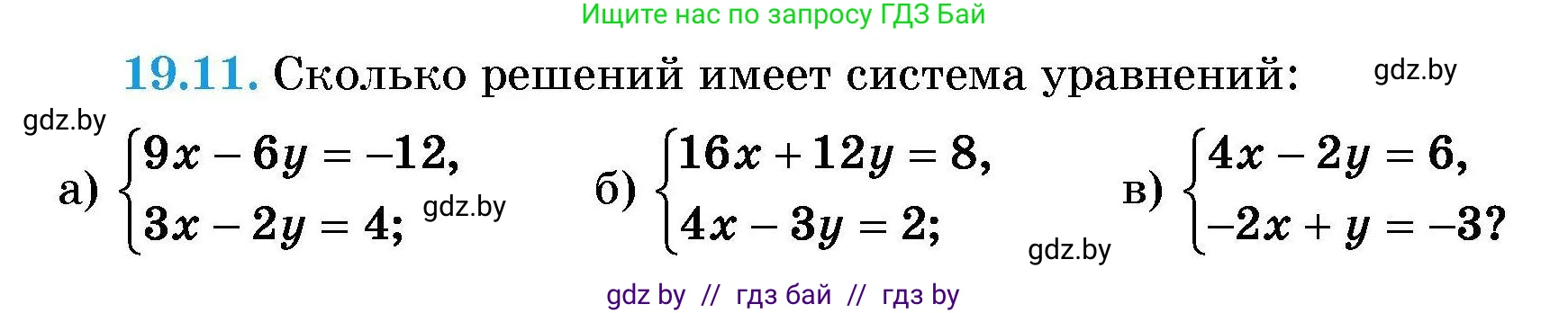 Алгебра, 7-9 класс Сборник задач, авторы: Арефьева Ирина Глебовна, Пирютко Ольга Николаевна, издательство Народная асвета, Минск, 2020, страница 87, номер 19.11, Условие