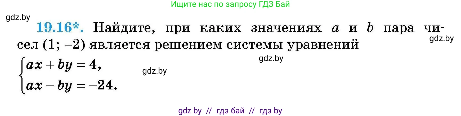 Алгебра, 7-9 класс Сборник задач, авторы: Арефьева Ирина Глебовна, Пирютко Ольга Николаевна, издательство Народная асвета, Минск, 2020, страница 87, номер 19.16, Условие