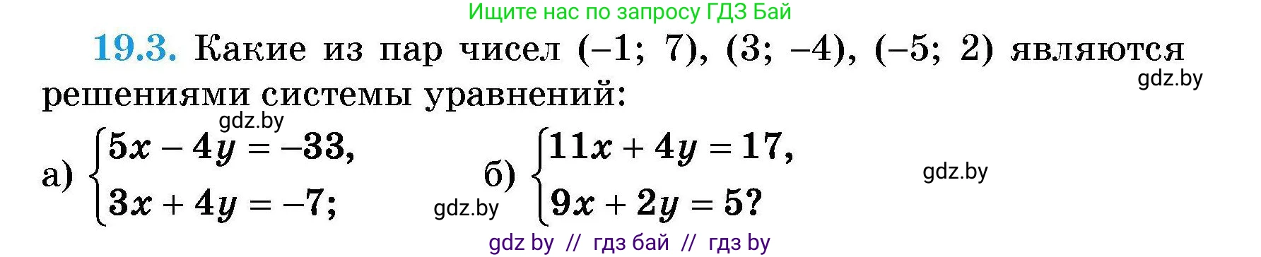 Алгебра, 7-9 класс Сборник задач, авторы: Арефьева Ирина Глебовна, Пирютко Ольга Николаевна, издательство Народная асвета, Минск, 2020, страница 85, номер 19.3, Условие