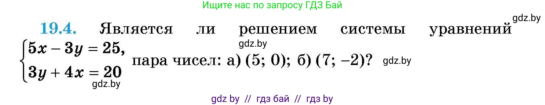 Алгебра, 7-9 класс Сборник задач, авторы: Арефьева Ирина Глебовна, Пирютко Ольга Николаевна, издательство Народная асвета, Минск, 2020, страница 85, номер 19.4, Условие