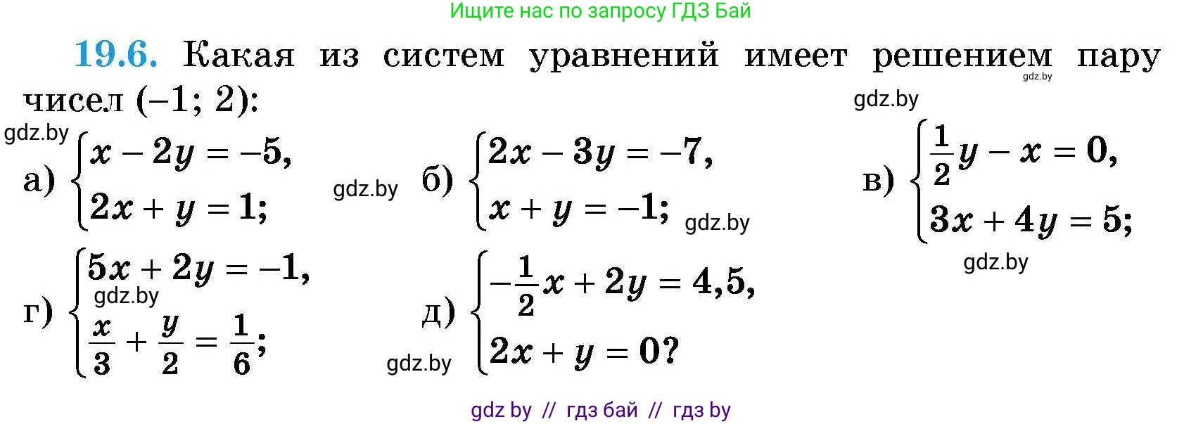 Алгебра, 7-9 класс Сборник задач, авторы: Арефьева Ирина Глебовна, Пирютко Ольга Николаевна, издательство Народная асвета, Минск, 2020, страница 86, номер 19.6, Условие