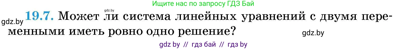 Алгебра, 7-9 класс Сборник задач, авторы: Арефьева Ирина Глебовна, Пирютко Ольга Николаевна, издательство Народная асвета, Минск, 2020, страница 86, номер 19.7, Условие