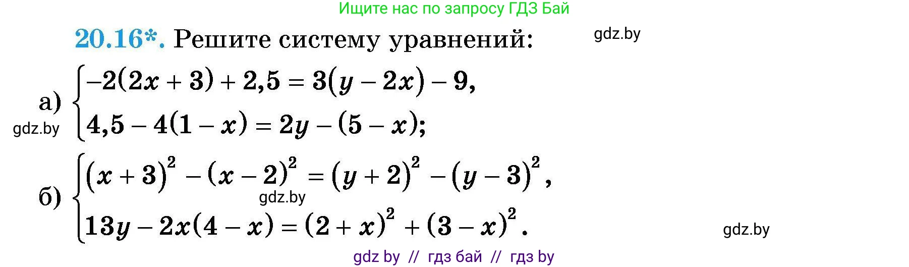 Алгебра, 7-9 класс Сборник задач, авторы: Арефьева Ирина Глебовна, Пирютко Ольга Николаевна, издательство Народная асвета, Минск, 2020, страница 91, номер 20.16, Условие