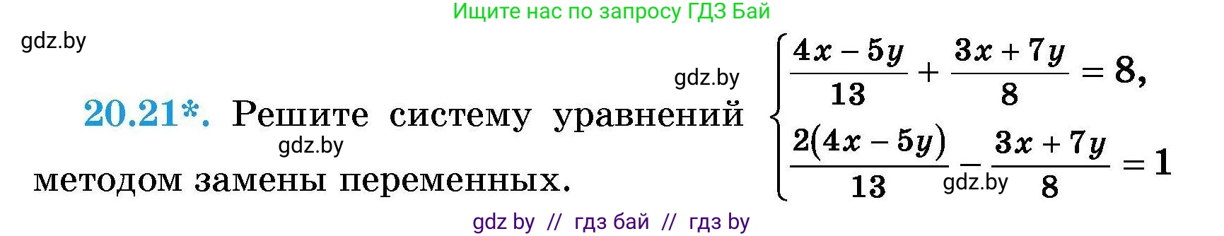 Алгебра, 7-9 класс Сборник задач, авторы: Арефьева Ирина Глебовна, Пирютко Ольга Николаевна, издательство Народная асвета, Минск, 2020, страница 92, номер 20.21, Условие