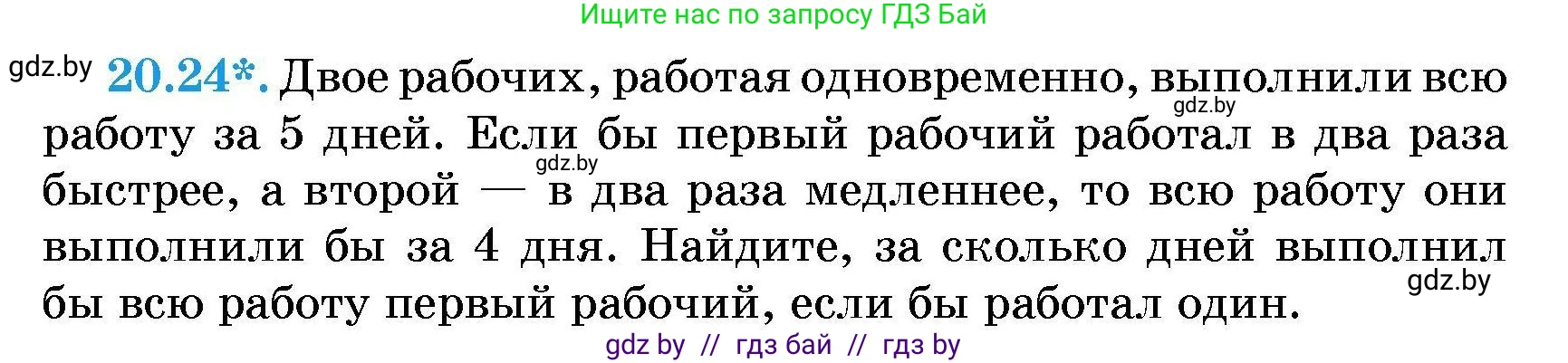 Алгебра, 7-9 класс Сборник задач, авторы: Арефьева Ирина Глебовна, Пирютко Ольга Николаевна, издательство Народная асвета, Минск, 2020, страница 92, номер 20.24, Условие
