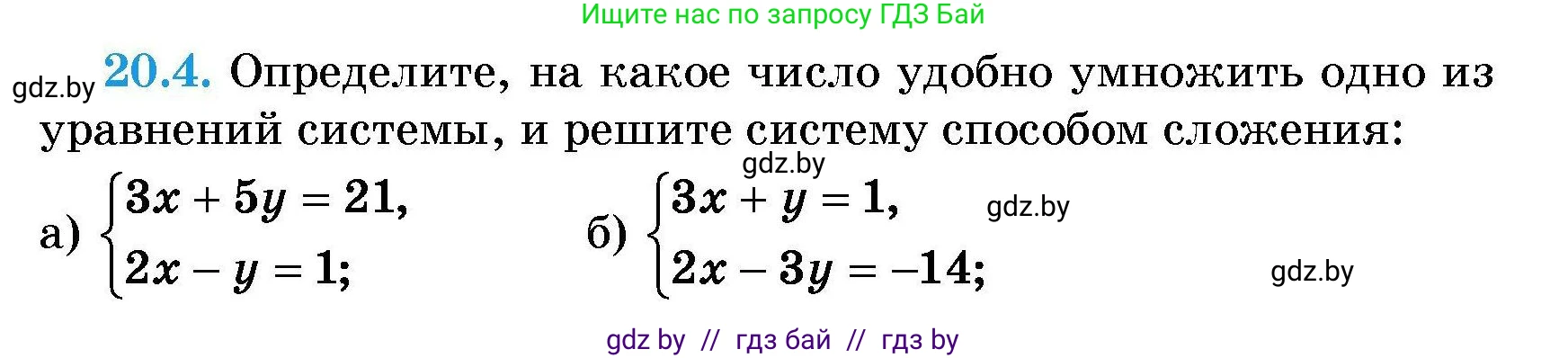 Алгебра, 7-9 класс Сборник задач, авторы: Арефьева Ирина Глебовна, Пирютко Ольга Николаевна, издательство Народная асвета, Минск, 2020, страница 88, номер 20.4, Условие