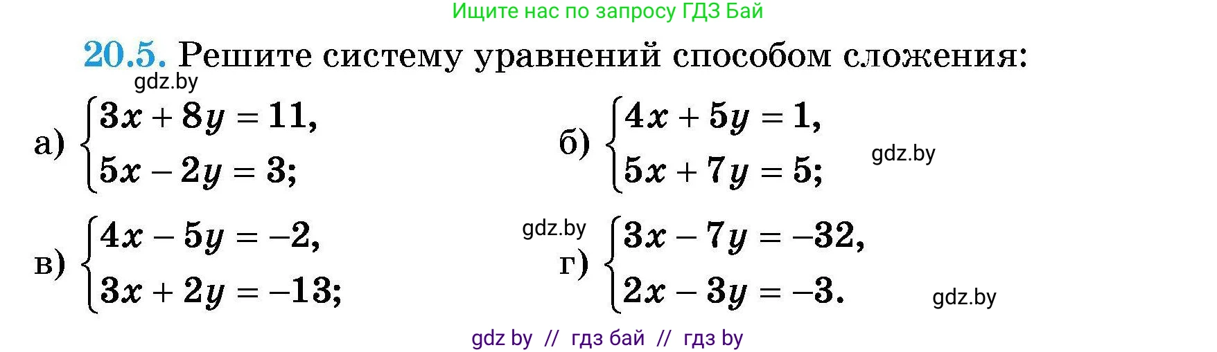 Алгебра, 7-9 класс Сборник задач, авторы: Арефьева Ирина Глебовна, Пирютко Ольга Николаевна, издательство Народная асвета, Минск, 2020, страница 89, номер 20.5, Условие