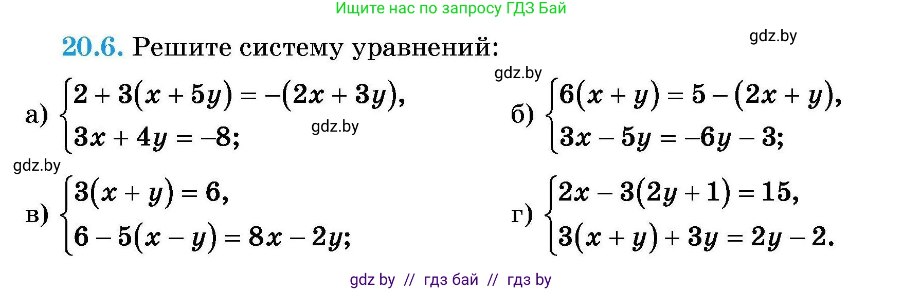 Алгебра, 7-9 класс Сборник задач, авторы: Арефьева Ирина Глебовна, Пирютко Ольга Николаевна, издательство Народная асвета, Минск, 2020, страница 89, номер 20.6, Условие