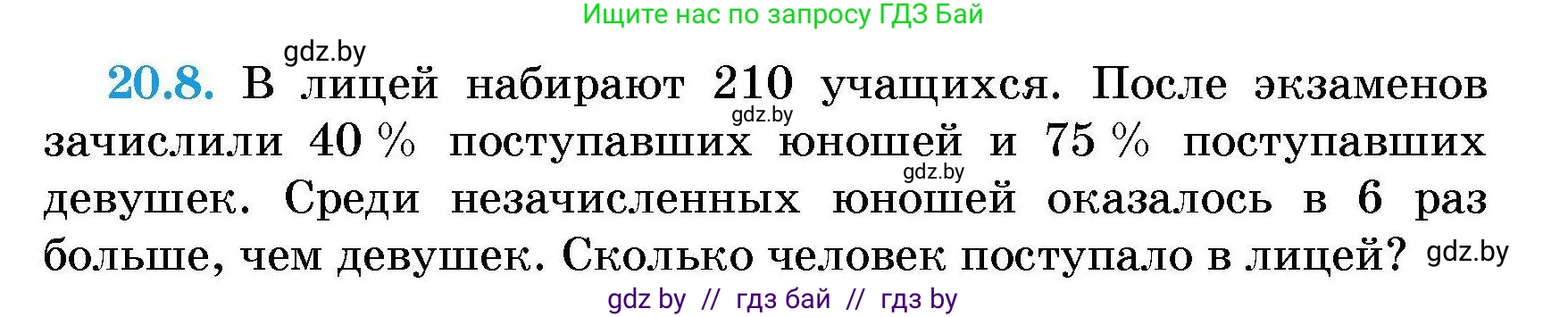 Алгебра, 7-9 класс Сборник задач, авторы: Арефьева Ирина Глебовна, Пирютко Ольга Николаевна, издательство Народная асвета, Минск, 2020, страница 89, номер 20.8, Условие