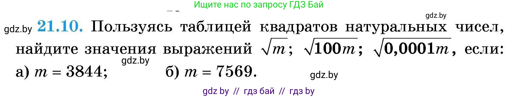 Алгебра, 7-9 класс Сборник задач, авторы: Арефьева Ирина Глебовна, Пирютко Ольга Николаевна, издательство Народная асвета, Минск, 2020, страница 95, номер 21.10, Условие