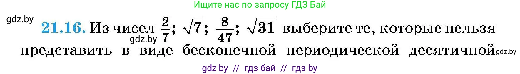 Алгебра, 7-9 класс Сборник задач, авторы: Арефьева Ирина Глебовна, Пирютко Ольга Николаевна, издательство Народная асвета, Минск, 2020, страница 96, номер 21.16, Условие