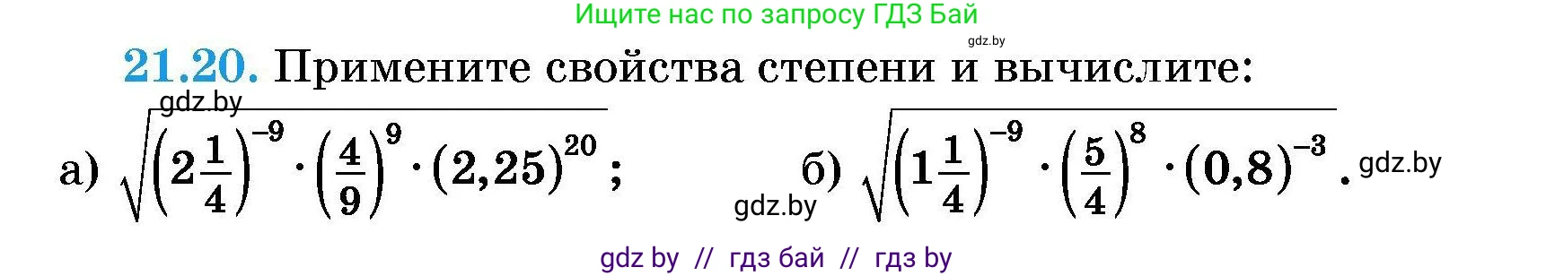 Алгебра, 7-9 класс Сборник задач, авторы: Арефьева Ирина Глебовна, Пирютко Ольга Николаевна, издательство Народная асвета, Минск, 2020, страница 97, номер 21.20, Условие