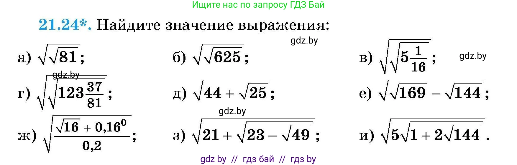 Алгебра, 7-9 класс Сборник задач, авторы: Арефьева Ирина Глебовна, Пирютко Ольга Николаевна, издательство Народная асвета, Минск, 2020, страница 98, номер 21.24, Условие