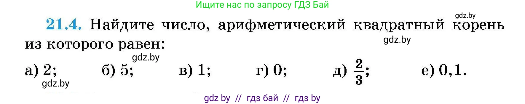 Алгебра, 7-9 класс Сборник задач, авторы: Арефьева Ирина Глебовна, Пирютко Ольга Николаевна, издательство Народная асвета, Минск, 2020, страница 94, номер 21.4, Условие