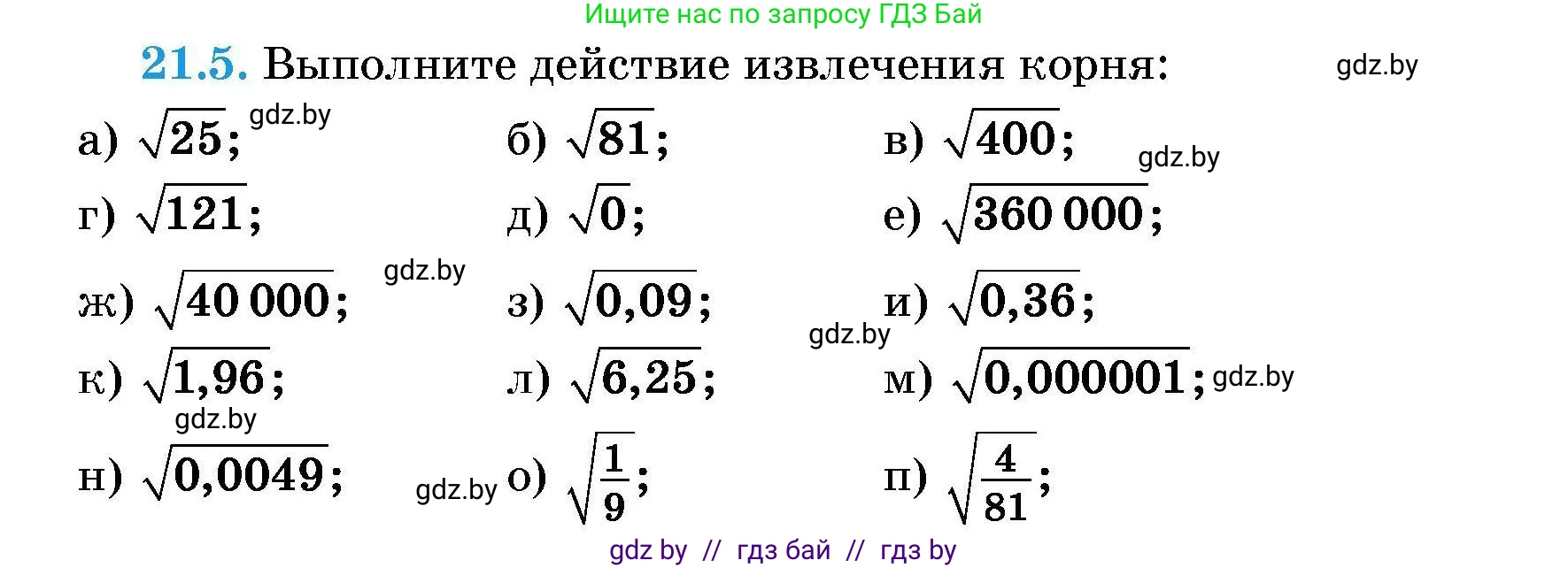 Алгебра, 7-9 класс Сборник задач, авторы: Арефьева Ирина Глебовна, Пирютко Ольга Николаевна, издательство Народная асвета, Минск, 2020, страница 94, номер 21.5, Условие