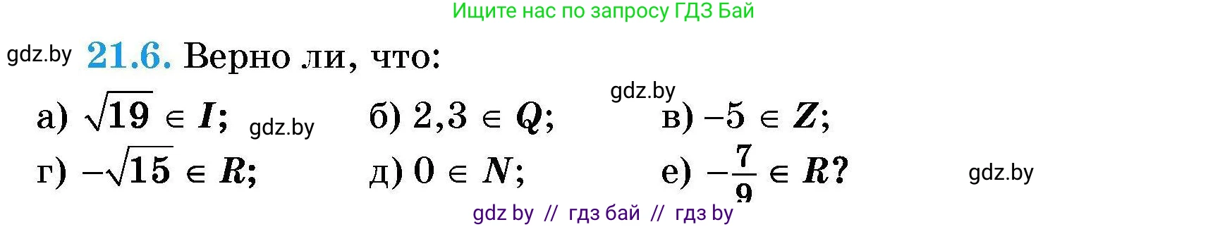 Алгебра, 7-9 класс Сборник задач, авторы: Арефьева Ирина Глебовна, Пирютко Ольга Николаевна, издательство Народная асвета, Минск, 2020, страница 95, номер 21.6, Условие