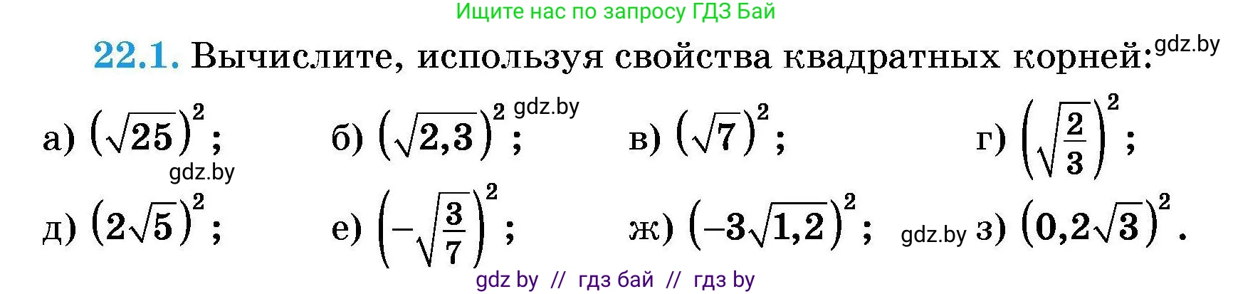 Алгебра, 7-9 класс Сборник задач, авторы: Арефьева Ирина Глебовна, Пирютко Ольга Николаевна, издательство Народная асвета, Минск, 2020, страница 98, номер 22.1, Условие