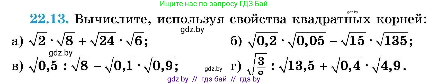 Алгебра, 7-9 класс Сборник задач, авторы: Арефьева Ирина Глебовна, Пирютко Ольга Николаевна, издательство Народная асвета, Минск, 2020, страница 100, номер 22.13, Условие
