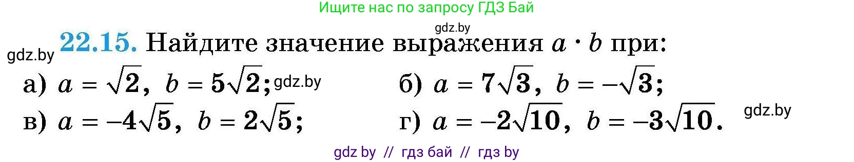 Алгебра, 7-9 класс Сборник задач, авторы: Арефьева Ирина Глебовна, Пирютко Ольга Николаевна, издательство Народная асвета, Минск, 2020, страница 100, номер 22.15, Условие