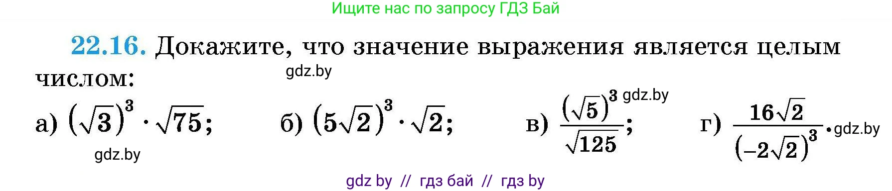 Алгебра, 7-9 класс Сборник задач, авторы: Арефьева Ирина Глебовна, Пирютко Ольга Николаевна, издательство Народная асвета, Минск, 2020, страница 101, номер 22.16, Условие