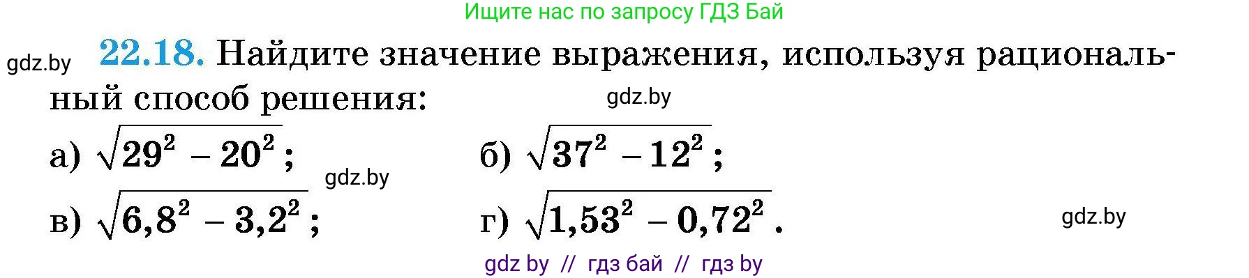 Алгебра, 7-9 класс Сборник задач, авторы: Арефьева Ирина Глебовна, Пирютко Ольга Николаевна, издательство Народная асвета, Минск, 2020, страница 101, номер 22.18, Условие