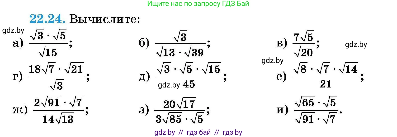 Алгебра, 7-9 класс Сборник задач, авторы: Арефьева Ирина Глебовна, Пирютко Ольга Николаевна, издательство Народная асвета, Минск, 2020, страница 102, номер 22.24, Условие