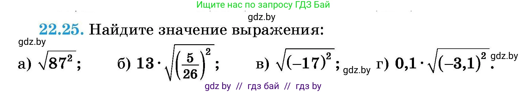 Алгебра, 7-9 класс Сборник задач, авторы: Арефьева Ирина Глебовна, Пирютко Ольга Николаевна, издательство Народная асвета, Минск, 2020, страница 102, номер 22.25, Условие