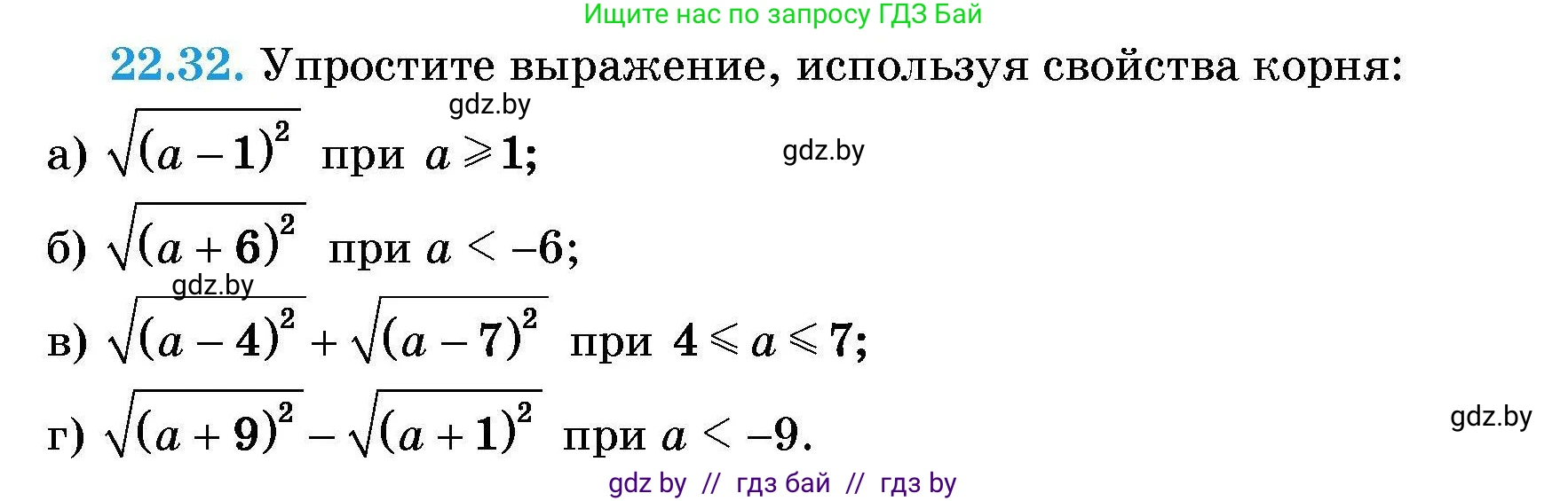 Алгебра, 7-9 класс Сборник задач, авторы: Арефьева Ирина Глебовна, Пирютко Ольга Николаевна, издательство Народная асвета, Минск, 2020, страница 103, номер 22.32, Условие