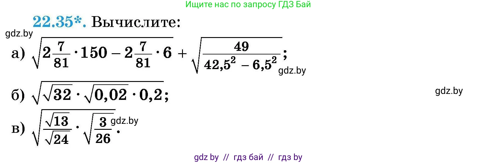 Алгебра, 7-9 класс Сборник задач, авторы: Арефьева Ирина Глебовна, Пирютко Ольга Николаевна, издательство Народная асвета, Минск, 2020, страница 104, номер 22.35, Условие