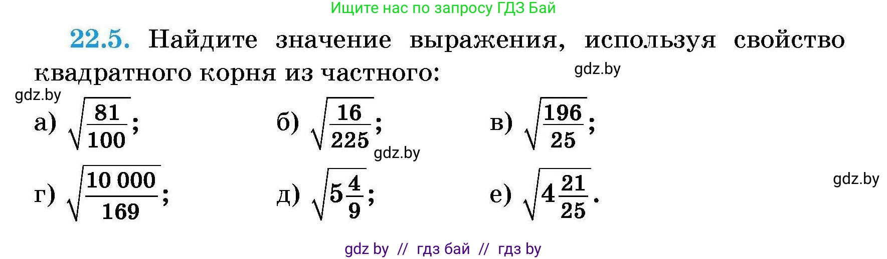 Алгебра, 7-9 класс Сборник задач, авторы: Арефьева Ирина Глебовна, Пирютко Ольга Николаевна, издательство Народная асвета, Минск, 2020, страница 99, номер 22.5, Условие