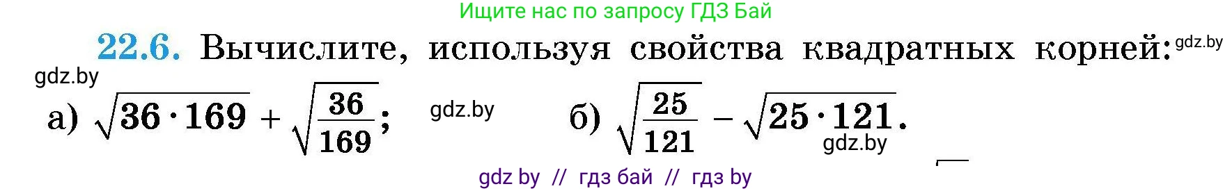 Алгебра, 7-9 класс Сборник задач, авторы: Арефьева Ирина Глебовна, Пирютко Ольга Николаевна, издательство Народная асвета, Минск, 2020, страница 99, номер 22.6, Условие