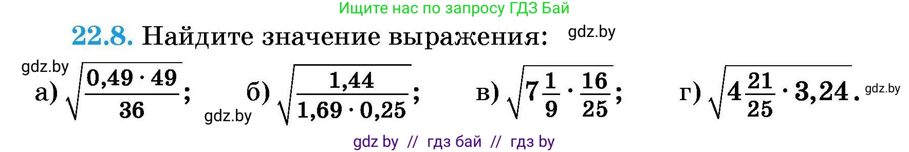 Алгебра, 7-9 класс Сборник задач, авторы: Арефьева Ирина Глебовна, Пирютко Ольга Николаевна, издательство Народная асвета, Минск, 2020, страница 99, номер 22.8, Условие