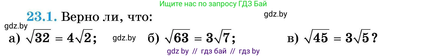Алгебра, 7-9 класс Сборник задач, авторы: Арефьева Ирина Глебовна, Пирютко Ольга Николаевна, издательство Народная асвета, Минск, 2020, страница 104, номер 23.1, Условие
