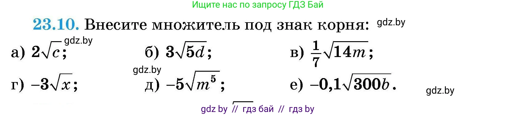 Алгебра, 7-9 класс Сборник задач, авторы: Арефьева Ирина Глебовна, Пирютко Ольга Николаевна, издательство Народная асвета, Минск, 2020, страница 106, номер 23.10, Условие