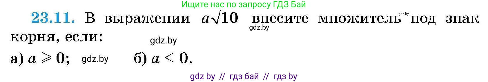 Алгебра, 7-9 класс Сборник задач, авторы: Арефьева Ирина Глебовна, Пирютко Ольга Николаевна, издательство Народная асвета, Минск, 2020, страница 106, номер 23.11, Условие