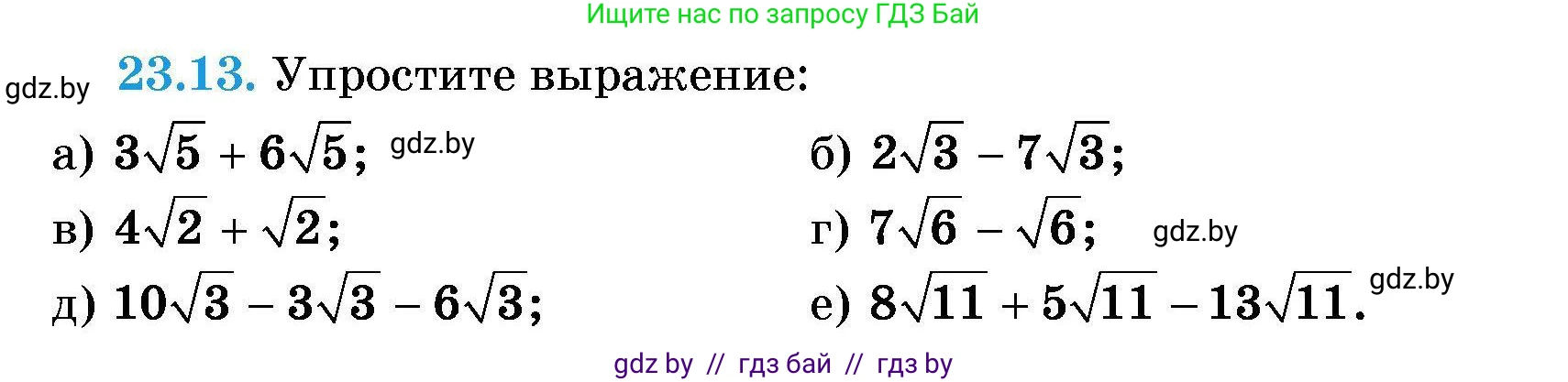 Алгебра, 7-9 класс Сборник задач, авторы: Арефьева Ирина Глебовна, Пирютко Ольга Николаевна, издательство Народная асвета, Минск, 2020, страница 106, номер 23.13, Условие