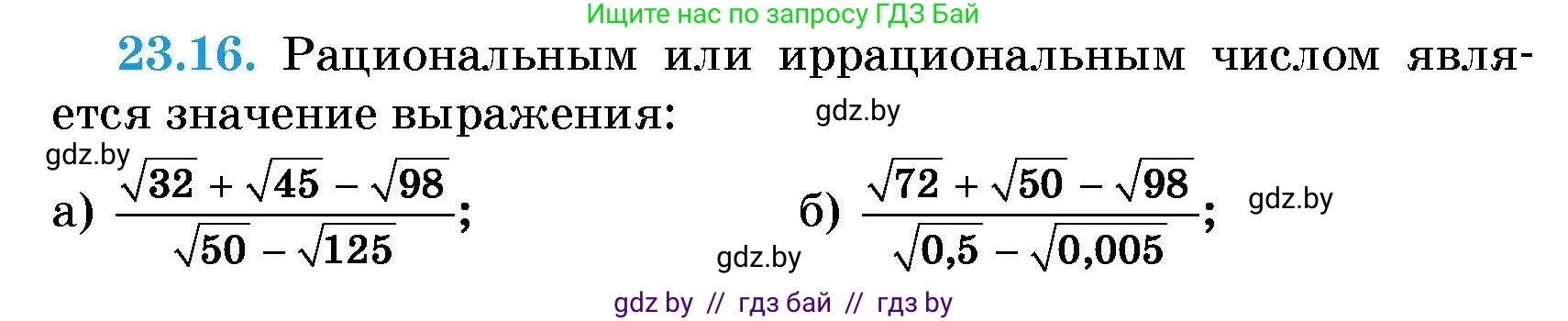 Алгебра, 7-9 класс Сборник задач, авторы: Арефьева Ирина Глебовна, Пирютко Ольга Николаевна, издательство Народная асвета, Минск, 2020, страница 106, номер 23.16, Условие