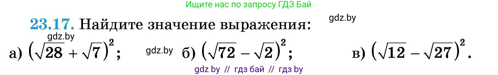 Алгебра, 7-9 класс Сборник задач, авторы: Арефьева Ирина Глебовна, Пирютко Ольга Николаевна, издательство Народная асвета, Минск, 2020, страница 107, номер 23.17, Условие