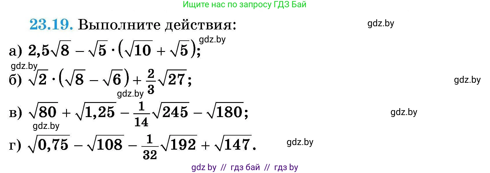 Алгебра, 7-9 класс Сборник задач, авторы: Арефьева Ирина Глебовна, Пирютко Ольга Николаевна, издательство Народная асвета, Минск, 2020, страница 107, номер 23.19, Условие
