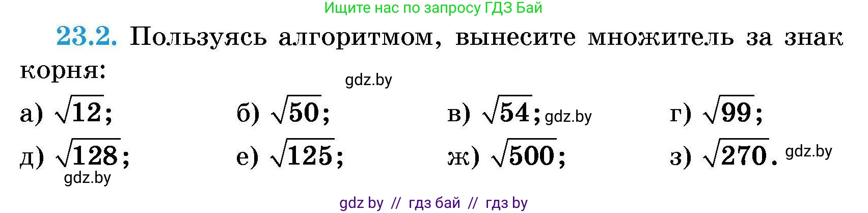 Алгебра, 7-9 класс Сборник задач, авторы: Арефьева Ирина Глебовна, Пирютко Ольга Николаевна, издательство Народная асвета, Минск, 2020, страница 104, номер 23.2, Условие