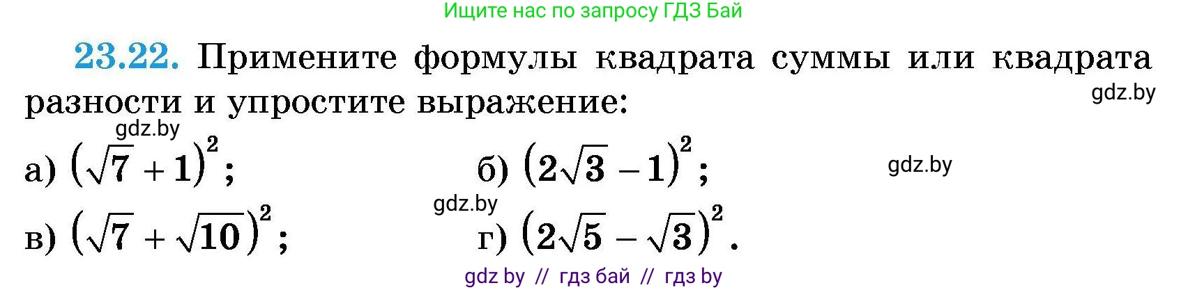 Алгебра, 7-9 класс Сборник задач, авторы: Арефьева Ирина Глебовна, Пирютко Ольга Николаевна, издательство Народная асвета, Минск, 2020, страница 108, номер 23.22, Условие