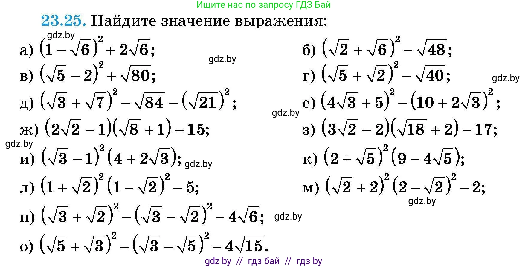 Алгебра, 7-9 класс Сборник задач, авторы: Арефьева Ирина Глебовна, Пирютко Ольга Николаевна, издательство Народная асвета, Минск, 2020, страница 108, номер 23.25, Условие